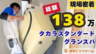 人気グランスパへの交換