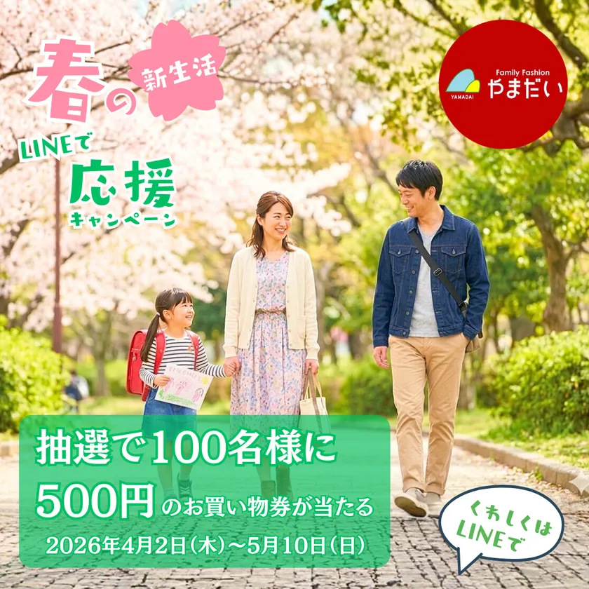 キャンペーンイメージ(2)