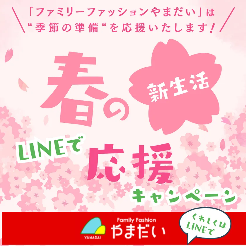 キャンペーンイメージ(3)