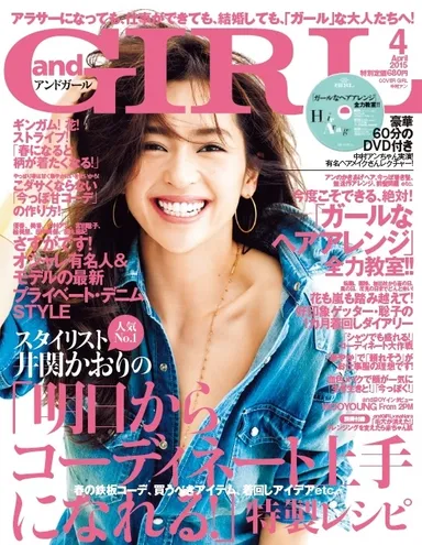 andGIRL4月号 表紙