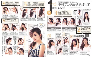 andGIRL4月号 中村アンのかきあげヘアレシピ