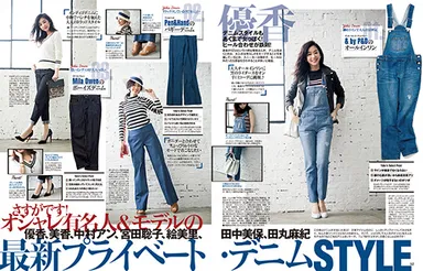 andGIRL4月号 デニムSTYLE 優香