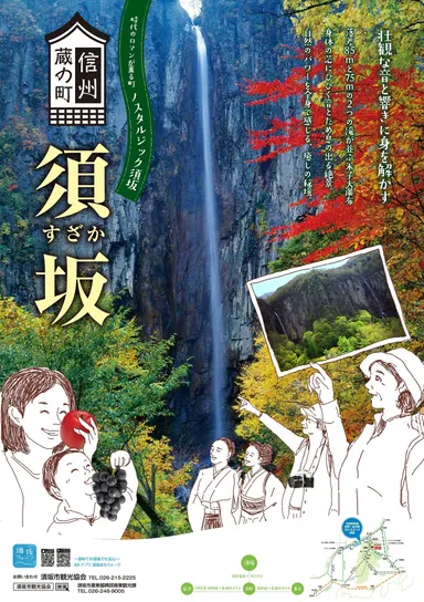 「米子大瀑布」