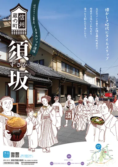 「蔵の町並み」