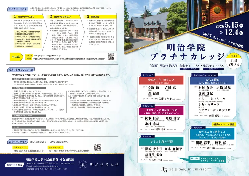 明治学院プラチナカレッジ(1)