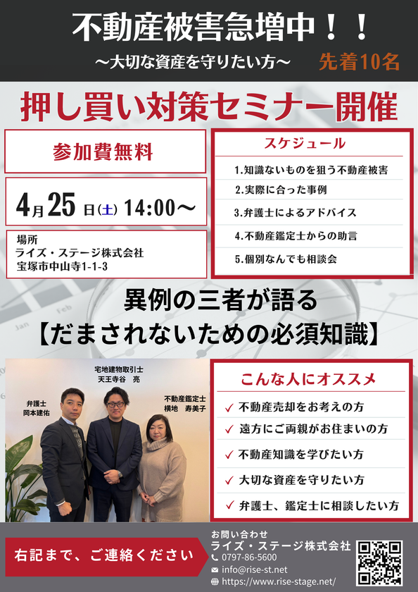 終活費用を狙う高齢者への不動産「押し買い」被害急増
不動産鑑定士と弁護士が対策相談会4月25日開催