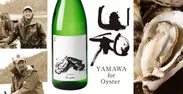 牡蠣に合う日本酒