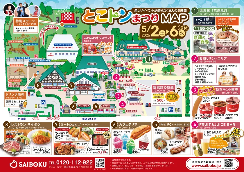 園内MAP