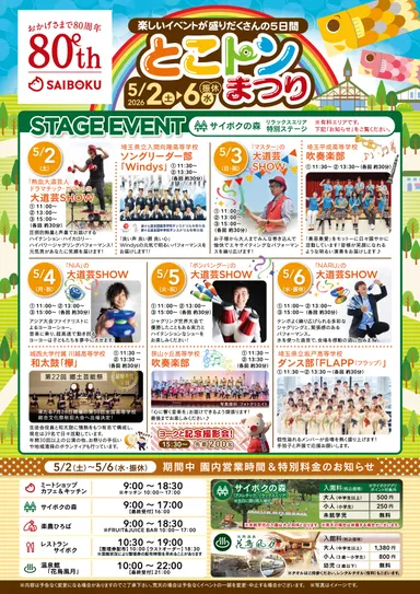 ステージイベント