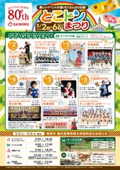 ステージイベント