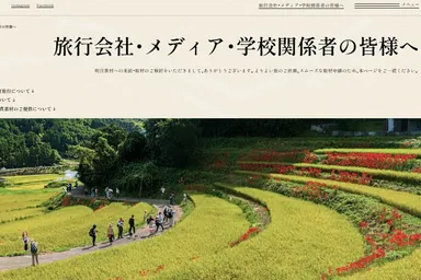 旅行会社・メディア・学校関係者様向けページ
