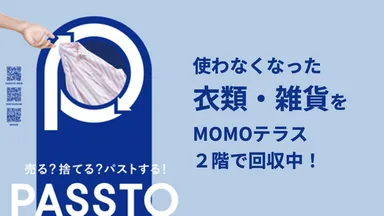 MOMOテラス_PASSTO(1)