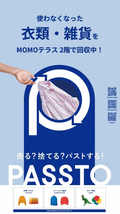 MOMOテラス_PASSTO(2)
