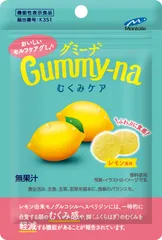 グミーナ むくみケア