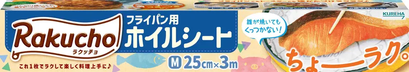 ラクッチョ(Rakucho)フライパン用ホイルシート