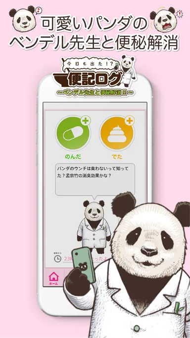 便記ログ 記録画面