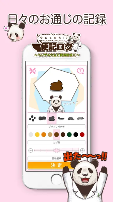 便記ログ 便通入力画面