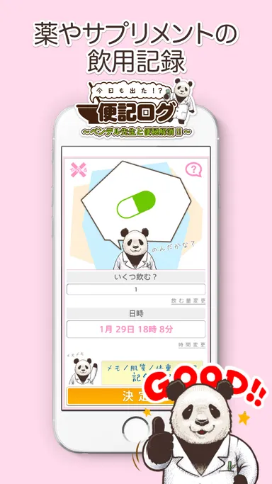 便記ログ サプリ入力画面