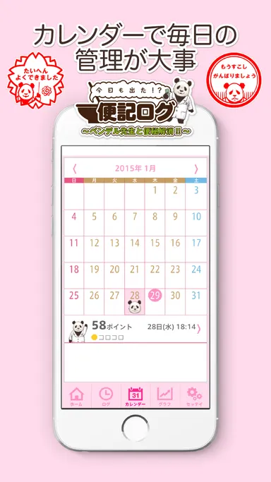 便記ログ カレンダー画面