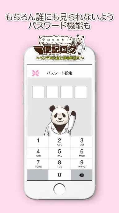 便記ログ パスワード画面