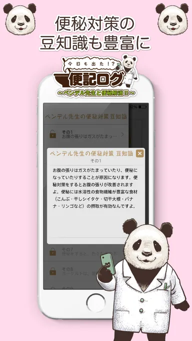 便記ログ 豆知識画面