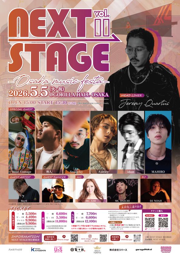 大阪最大級の夢追い人の音楽フェス　
「NEXT STAGE - Osaka Music Festa - Vol.11」開催！！