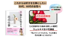 ウェルネス生け花・インストラクター養成講座