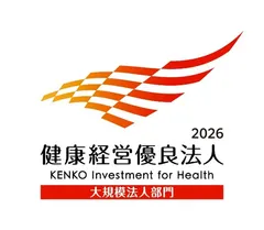 健康経営優良法人2026