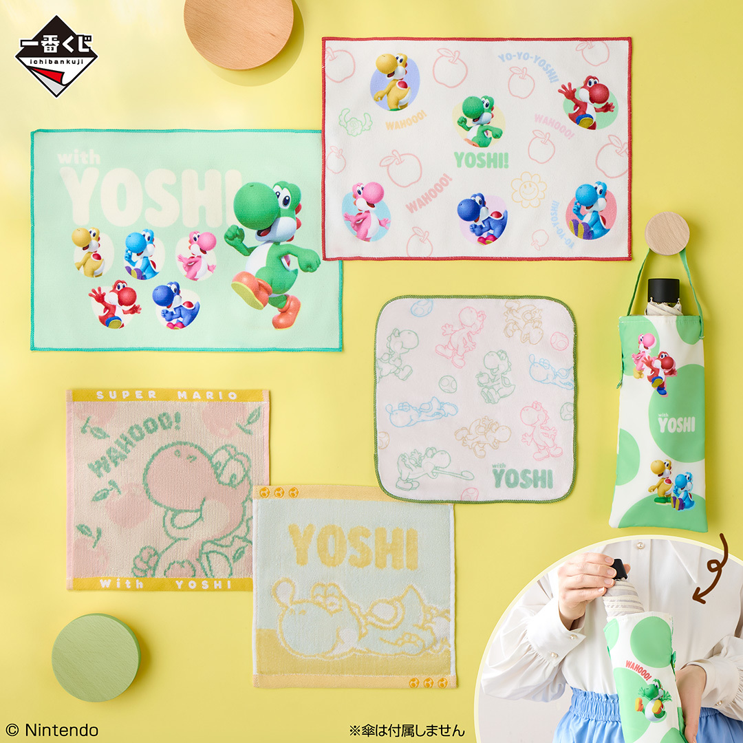 ヨッシーだけの一番くじ 「スーパーマリオ with YOSHI」が 5月23日(土