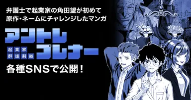 アントレプレナー-起業家群雄割拠-