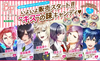 「ボーイフレンド(仮)」と「カンロ」のコラボレーション