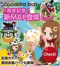 CocoPPaPlay１周年新MAP画像