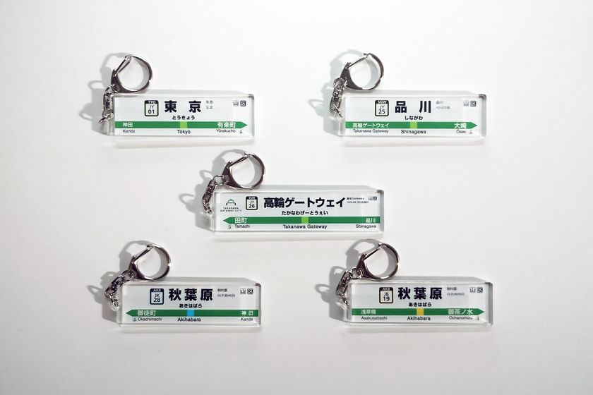 JR東日本 駅看板アクリルキーホルダーをガチャCAN自販機で
4月10日より販売開始