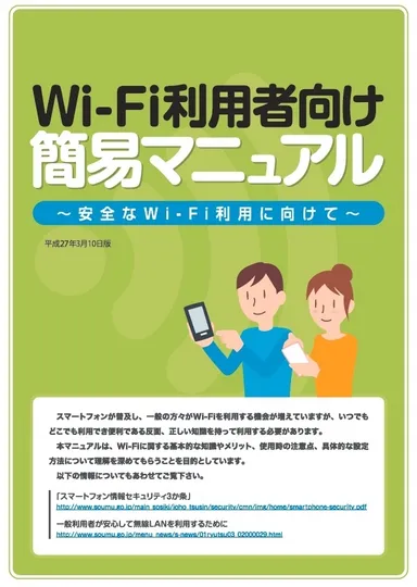Wi-Fiマニュアル 1