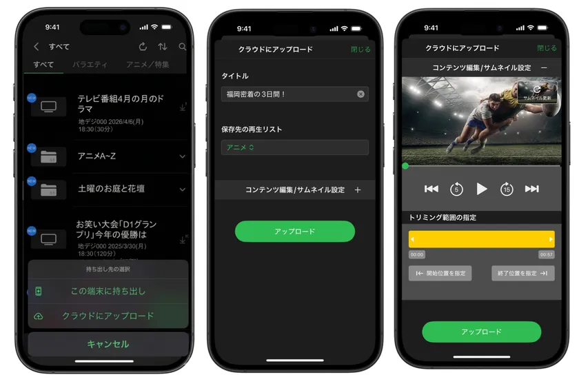 DiXiM Play-アップロード画面