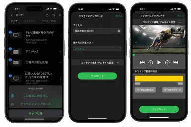 DiXiM Play-アップロード画面