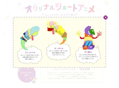 キャラクタープロフィール