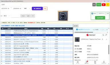 KaimonoToExcelのメルカリ購入履歴