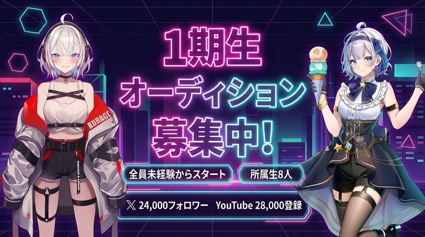 VTuberプロダクション「アススタ」の新ユニット
「カオスっ！」1期生オーディション開催！
【開催期間】2026年4月14日～5月15日