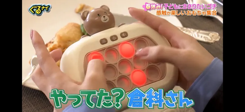 倉科さんもはまる!