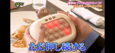 ただ押し続ける