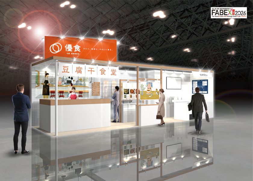 株式会社 優食、業務用食品展示会「FABEX 2026」に初出展