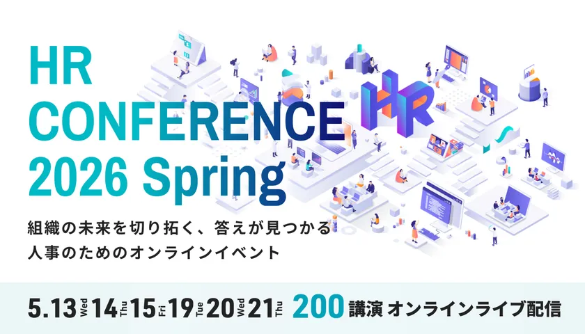 HRカンファレンス2026-春-