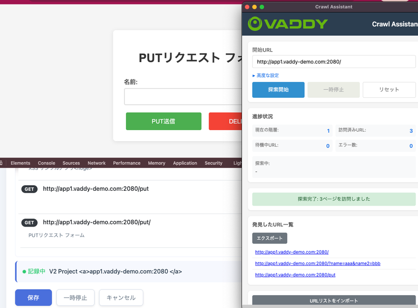 クラウド型Web脆弱性診断ツール「VAddy」
診断の自動巡回を支援するオートクロール機能
「クロールアシスタント」を2026年4月9日から提供開始