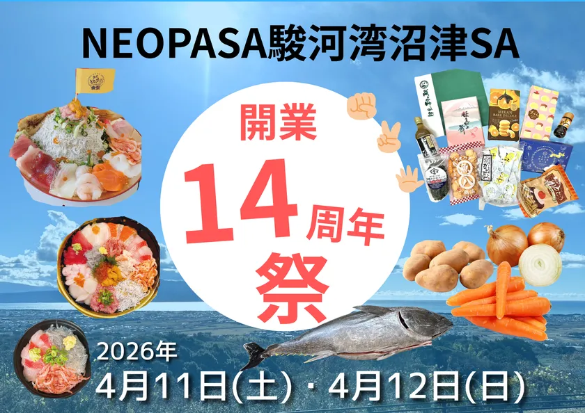 新東名NEOPASA沼津SA14周年祭