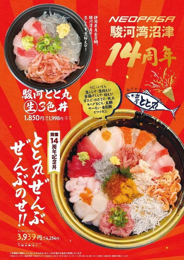 14周年テイクアウト特別メニュー