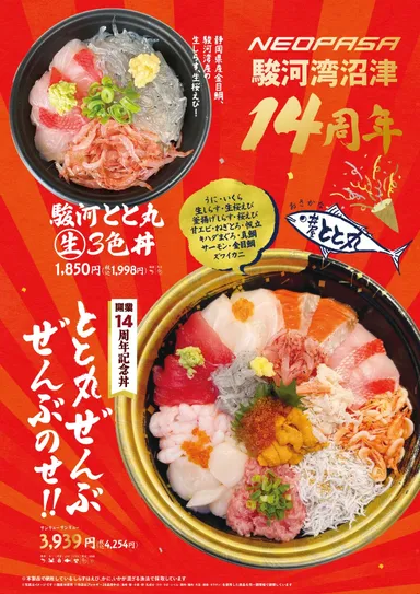 14周年テイクアウト特別メニュー