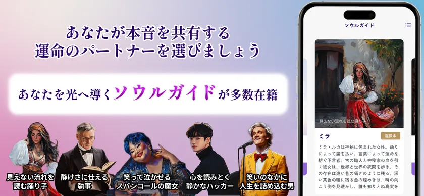 ソウルガイド