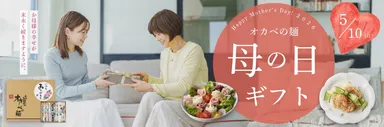 母の日ギフト特集ページ