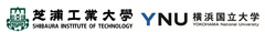 芝浦工業大学、横浜国立大学